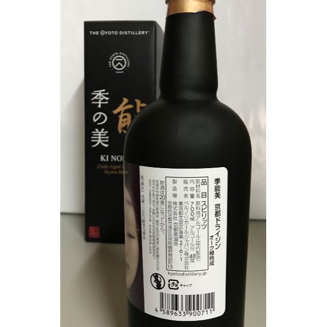 季の美 能 京都ドライジン 700ml 22nd Edition