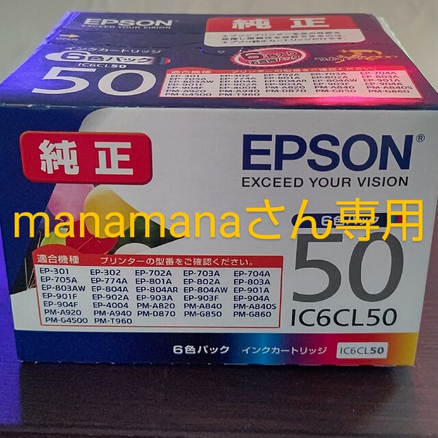 純正 エプソン インク IC6CL50 ２セット