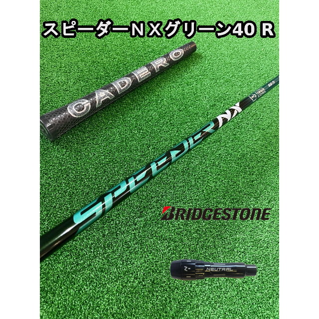 BRIDGESTONE - 【ブリジストンスリーブ付き】NX GREEN　スピーダーＮＸグリーン40 R