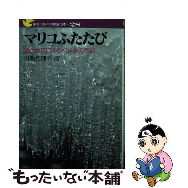 手をつなぐ中学生の本　28