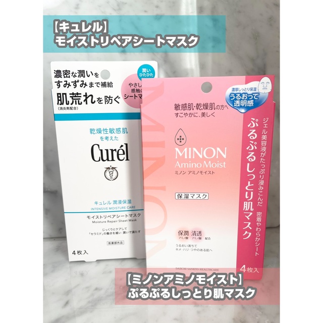 Curel(キュレル)の【キュレル＆ミノン】乾燥肌・敏感肌向けシートマスクセット コスメ/美容のスキンケア/基礎化粧品(パック/フェイスマスク)の商品写真