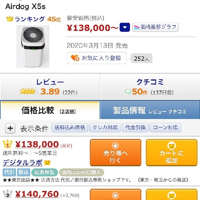 ①エアドックX5s　まとめ売り21台 スマホ/家電/カメラの生活家電(空気清浄器)の商品写真