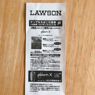 プルームテック(PloomTECH)のLAWSON サンプルたばこ引換券 プルーム・エックス(その他)