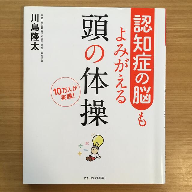 ♡美品♡認知症♡頭の体操♡ 認知症の脳もよみがえる 頭の体操♡ エンタメ/ホビーの本(趣味/スポーツ/実用)の商品写真