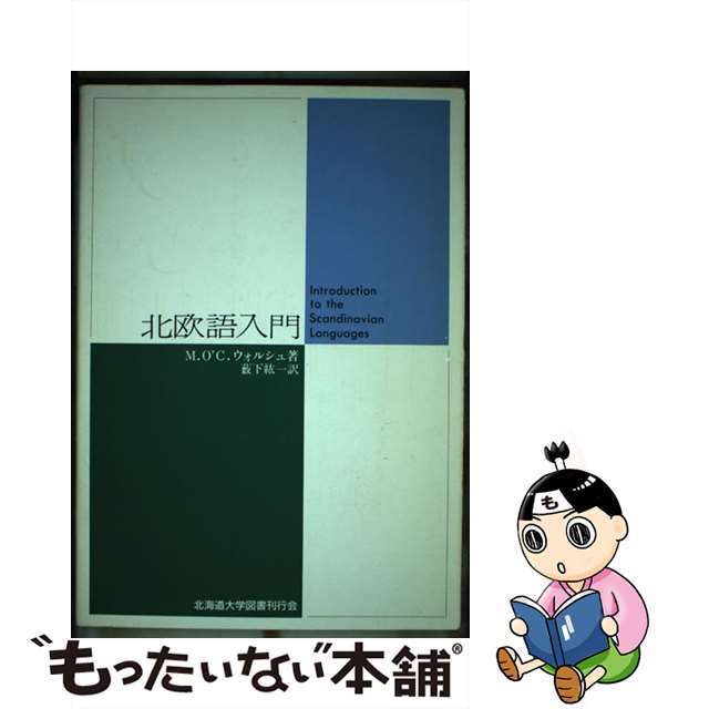 平山三男の［現代分］に強くなる実況放送 下/ナガセ/平山三男（国文学）