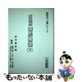 【中古】 女性別源氏物語 下/大学書院/金沢春彦