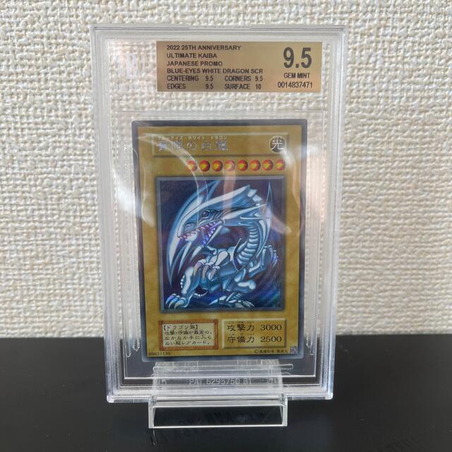 【BGS9.5】青眼の白龍 シクブル シークレット25th PSA 10 相当