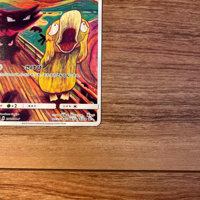 極美品 ポケモンカード コダック ムンク ムンク展 極美品 ポケモンカード コダック ムンク ムンク展
