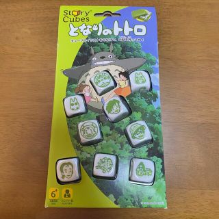 ジブリ(ジブリ)のジブリ　となりのトトロ  ストーリーキューブ　Story Cubes 知育玩具(キャラクターグッズ)