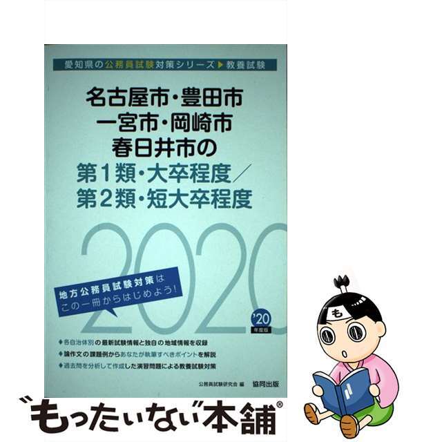 名古屋市の専門教養国語科 ２０１２年度版/協同出版 www ...