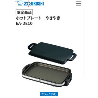 ゾウジルシ(象印)の【新品未開封】象印ホットプレート　やきやき(ホットプレート)