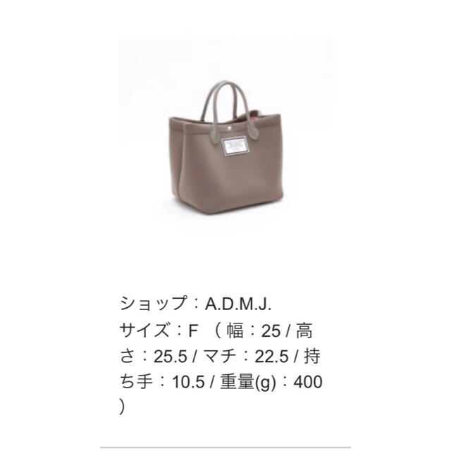 A.D.M.J.(エーディーエムジェイ)のADMJ トートバッグ　超美品 レディースのバッグ(トートバッグ)の商品写真