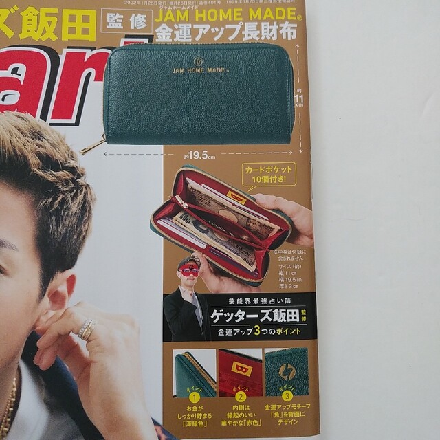 JAM HOME MADE & ready made(ジャムホームメイドアンドレディメイド)の★新品 smart 特別付録 金運アップ長財布 メンズのファッション小物(長財布)の商品写真