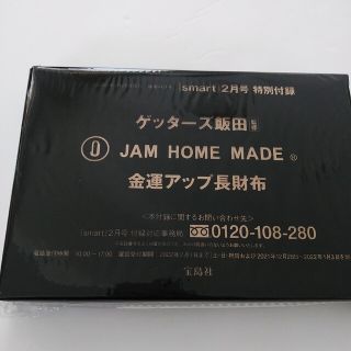 ジャムホームメイドアンドレディメイド(JAM HOME MADE & ready made)の★新品 smart 特別付録 金運アップ長財布(長財布)