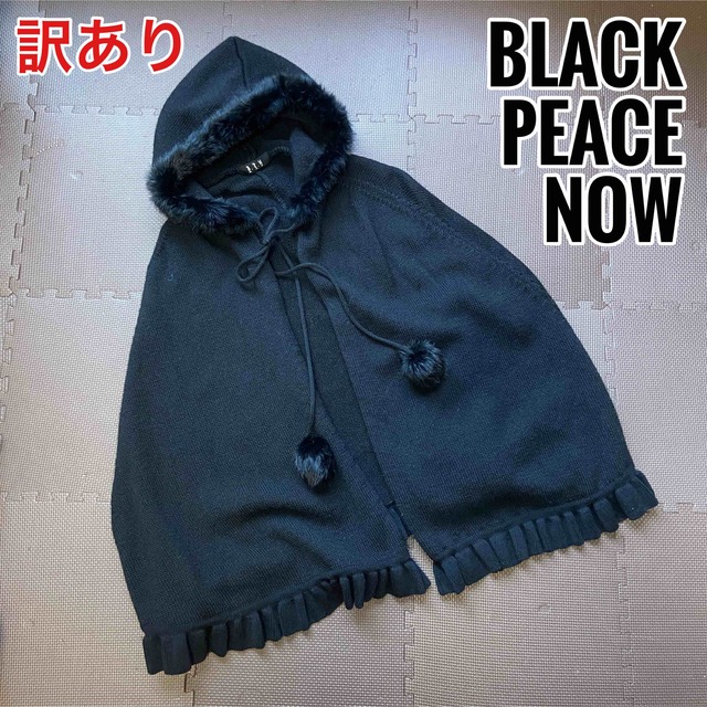 BLACK PEACE NOW - 訳あり【ブラック ピース ナウ】ニット フード付き