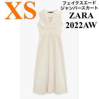 ザラ(ZARA)の【ZARA】ザラ XS フェイクスエードジャンパースカート ワンピース エクリュ(ロングワンピース/マキシワンピース)