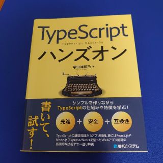 ＴｙｐｅＳｃｒｉｐｔハンズオン(コンピュータ/IT)