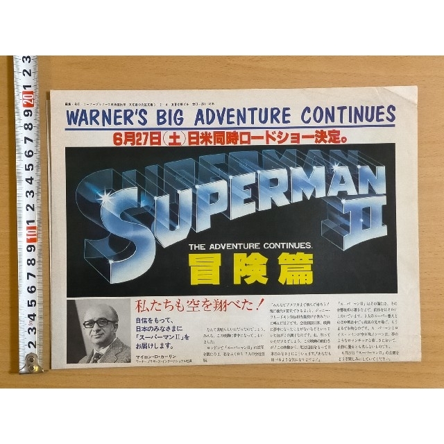 ★映画チラシ【SUPERMAN II】 エンタメ/ホビーのコレクション(印刷物)の商品写真