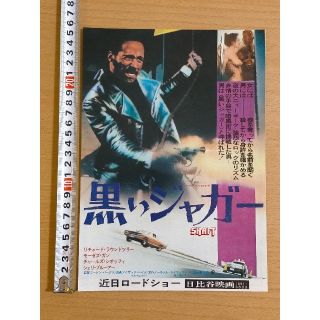 ★映画チラシ【黒いジャガー】日比谷映画(印刷物)