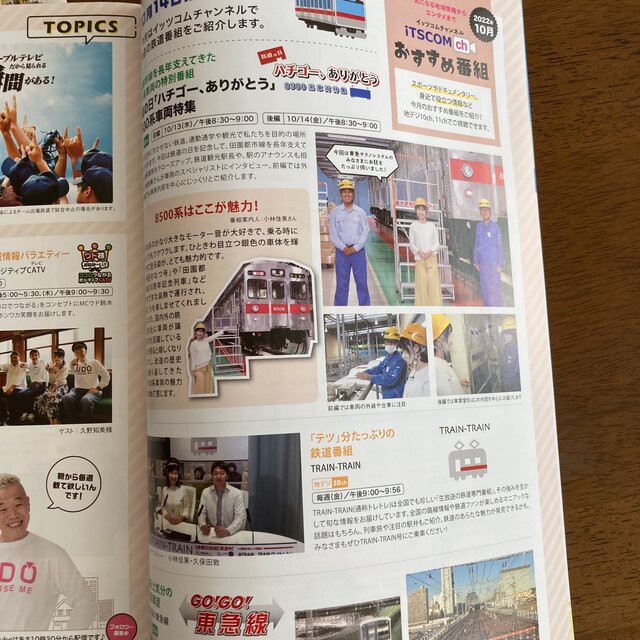 SALE/75%OFF】 iTSCOM TV guide 2023年2月号 2冊 iTSCOM TV guide 2023年8月号 2冊 未使用
