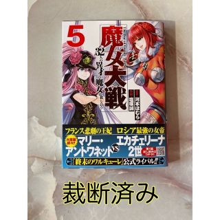 裁断済み】じんたん様専用 魔女大戦5、ウェルベルム全2巻、ドラゴン