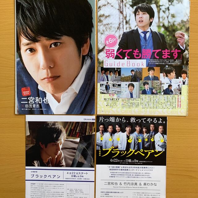 嵐(アラシ)の嵐 二宮和也 2014年〜2018年 雑誌切抜き 88ページ エンタメ/ホビーの雑誌(アート/エンタメ/ホビー)の商品写真