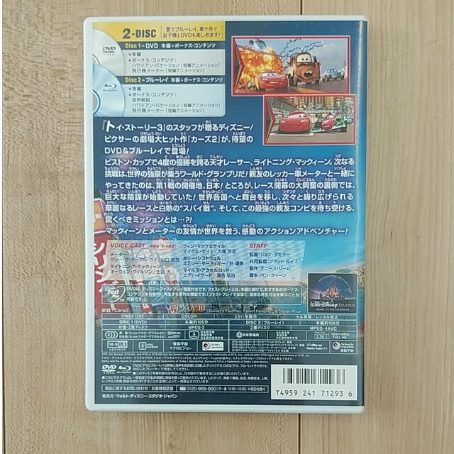 保障できる】 カーズ2 DVD+ブルーレイセット Blu-ray Disc