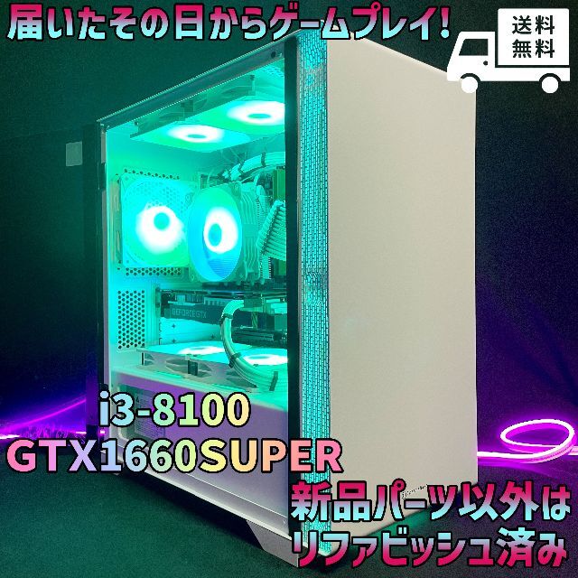虹ファン8個！見た目重視★GTX1660SUPER☆ゲーミングPC★GMS-08