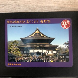 長野市歴史まちづくりカード(その他)