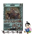 【中古】 放浪貴公子のはてしない家路 ロードス島戦記RPGリプレイ/KADOKA