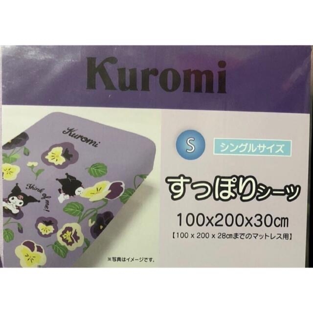 サンリオ(サンリオ)のサンリオ　KUROMI クロミ　すっぽりシーツ　シングル インテリア/住まい/日用品の寝具(シーツ/カバー)の商品写真