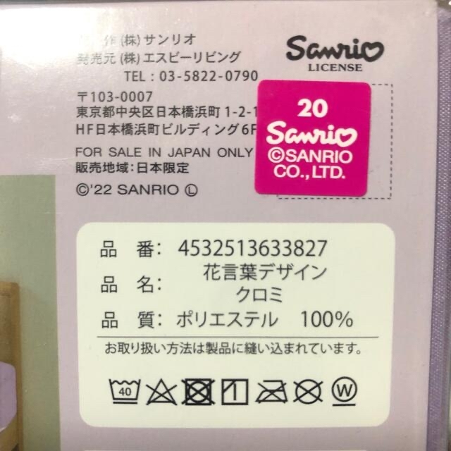 サンリオ(サンリオ)のサンリオ　KUROMI クロミ　すっぽりシーツ　シングル インテリア/住まい/日用品の寝具(シーツ/カバー)の商品写真