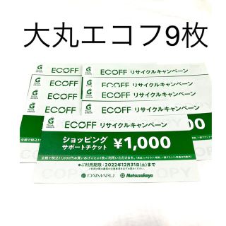 ダイマル(大丸)の大丸エコフ　ショッピングサポートチケット9枚(ショッピング)