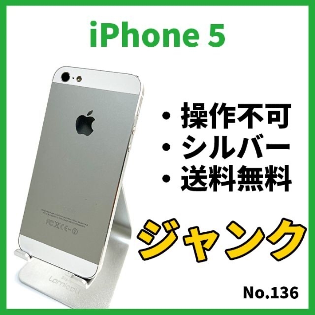 No.136【ジャンク】iPhone5