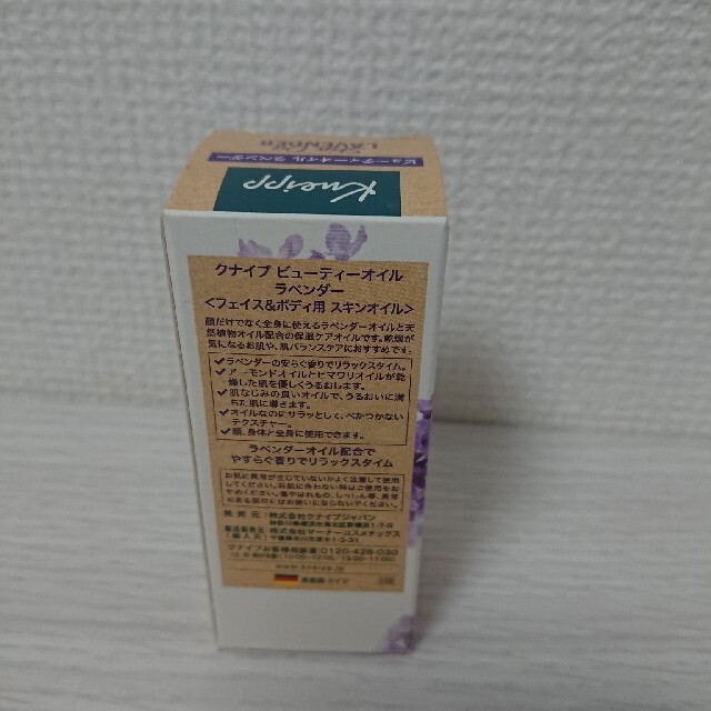 Kneipp(クナイプ)のクナイプ ビューティーオイル ラベンダー(20ml) コスメ/美容のボディケア(ボディオイル)の商品写真