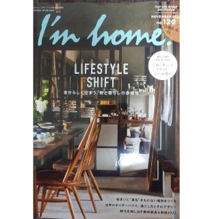 I'm home  2022年 11月号  自分らしく住まう。家と暮らしの多様性(生活/健康)