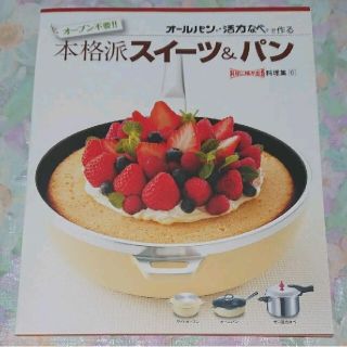 アサヒケイキンゾク(アサヒ軽金属)の本格派スイーツ&パン アサヒ軽金属  お菓子作り  レシピ集(料理/グルメ)