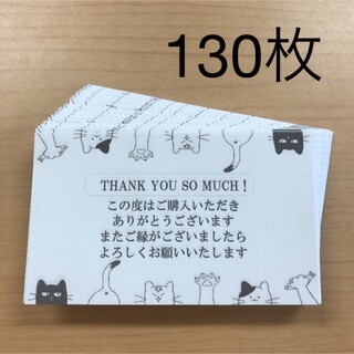 サンキューカード　130枚　No.29 猫柄(各種パーツ)