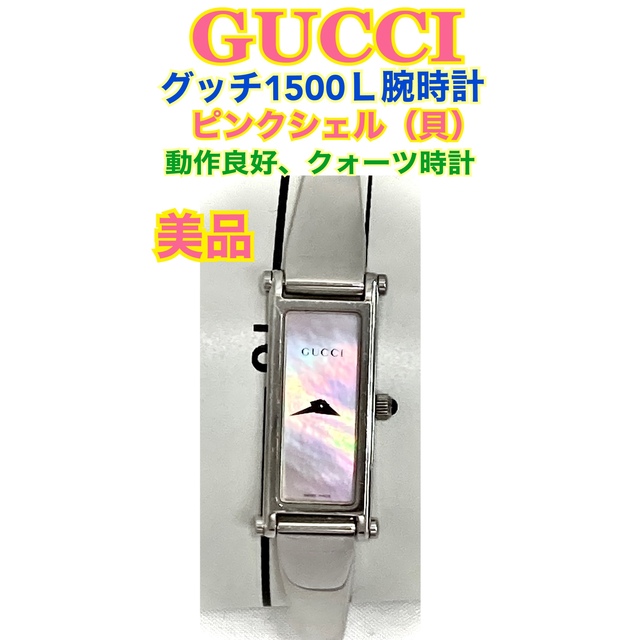 美品Gucci時計 驚きの価格が実現! 12495円引き www.katolisitas.org