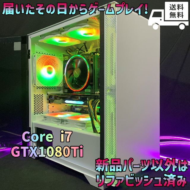 パーティを彩るご馳走や Core i7☆GTX1080Ti☆虹ファン8個◎ゲーミング