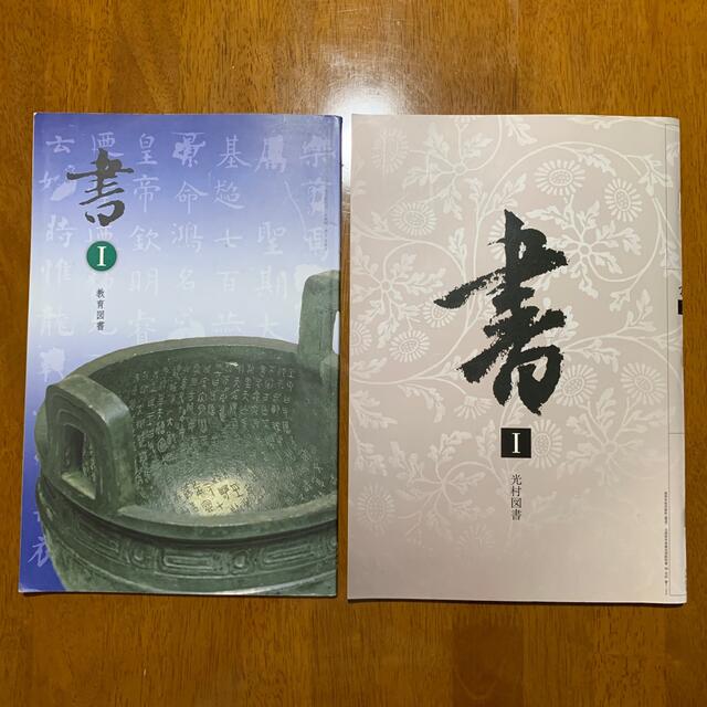 高校教科書 書道 2冊セット | フリマアプリ ラクマ