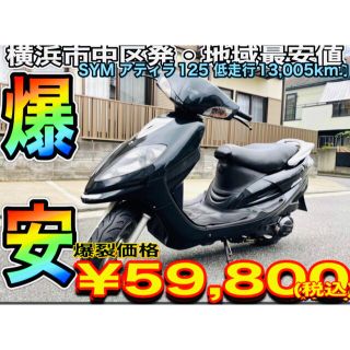 SYMアティラ125タイムセール中です必ず事前にコメントください