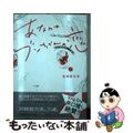 【中古】 あなたはブンちゃんの恋 1/講談社/宮崎夏次系