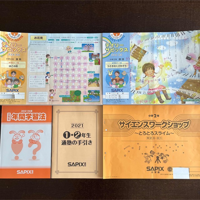 sapix三年一年間テキストと（1.3.7組み分けと5.10確認と7復習テスト）