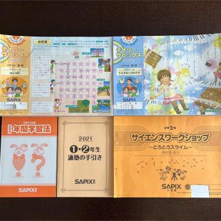 ★SAPIX サピックス★2年 算数 国語 サイエンスワーク 年間学習法 ★(語学/参考書)