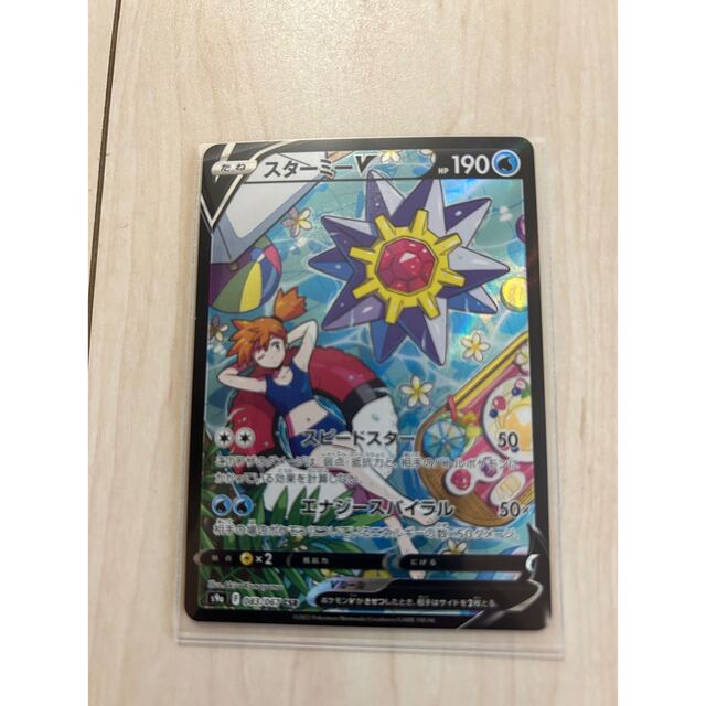 スターミーV CSR ポケカ ポケモンカード | aosacoffee.com