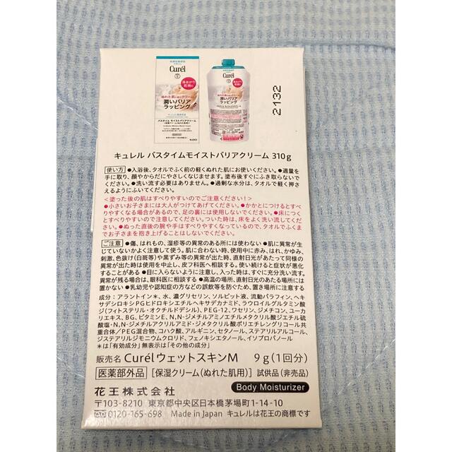 Curel(キュレル)の★試供品★　花王　キュレル　バスタイム モイストバリアクリーム コスメ/美容のボディケア(ボディクリーム)の商品写真