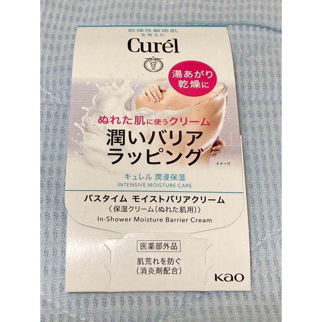 Curel(キュレル)の★試供品★　花王　キュレル　バスタイム モイストバリアクリーム コスメ/美容のボディケア(ボディクリーム)の商品写真