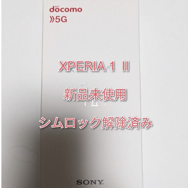 激安特価 Xperia 5G エクスペリア 黒 ② SO-51A Ⅱ 1 新品 Xperia