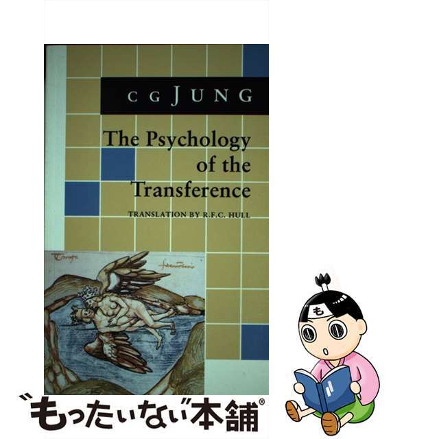 Psychology of the Transference: (From Vol. 16 Collected Works)/PRINCETON UNIV PR/C. G. Jung